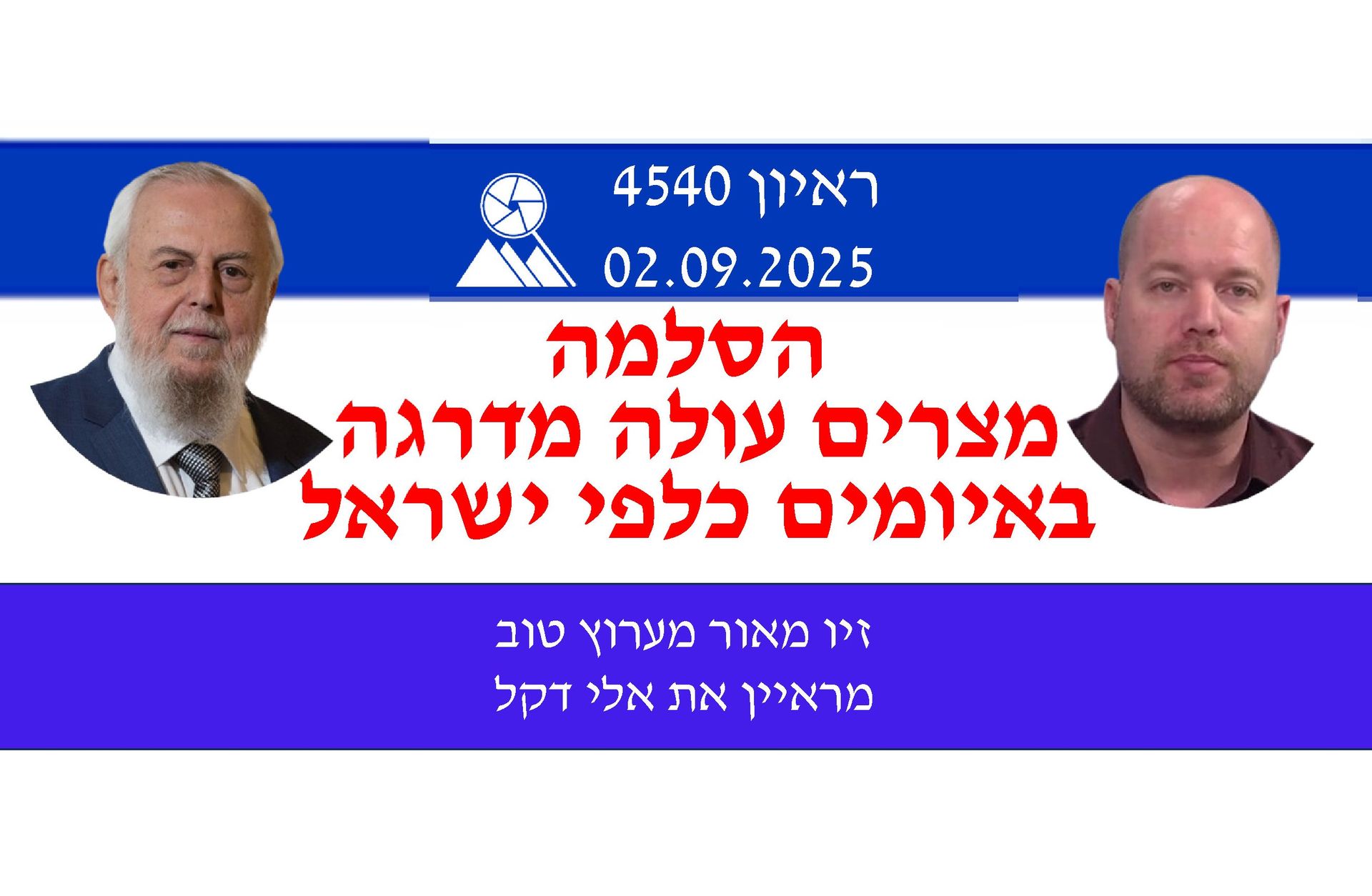 מלחמת שמיני עצרת,יחסי ישראל-מצרים,הסכם השלום ישראל מצרים,זיו מאור,אלי דקל,