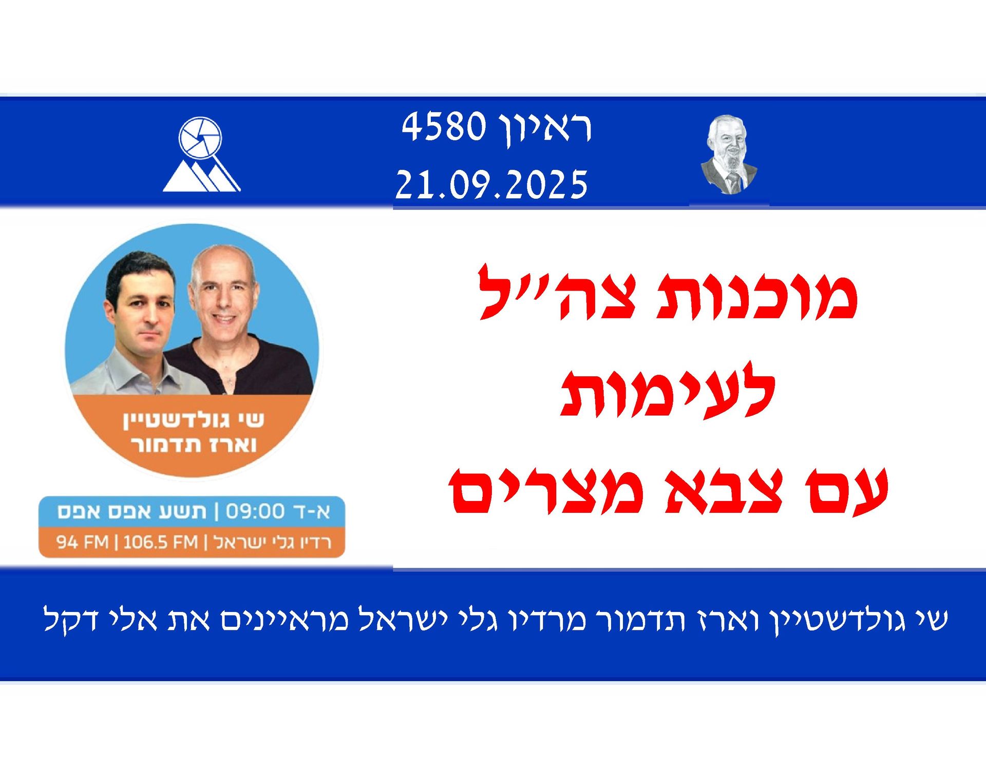 אלי דקל,הסכם השלום ישראל-מצרים,שי גולדשטיין,