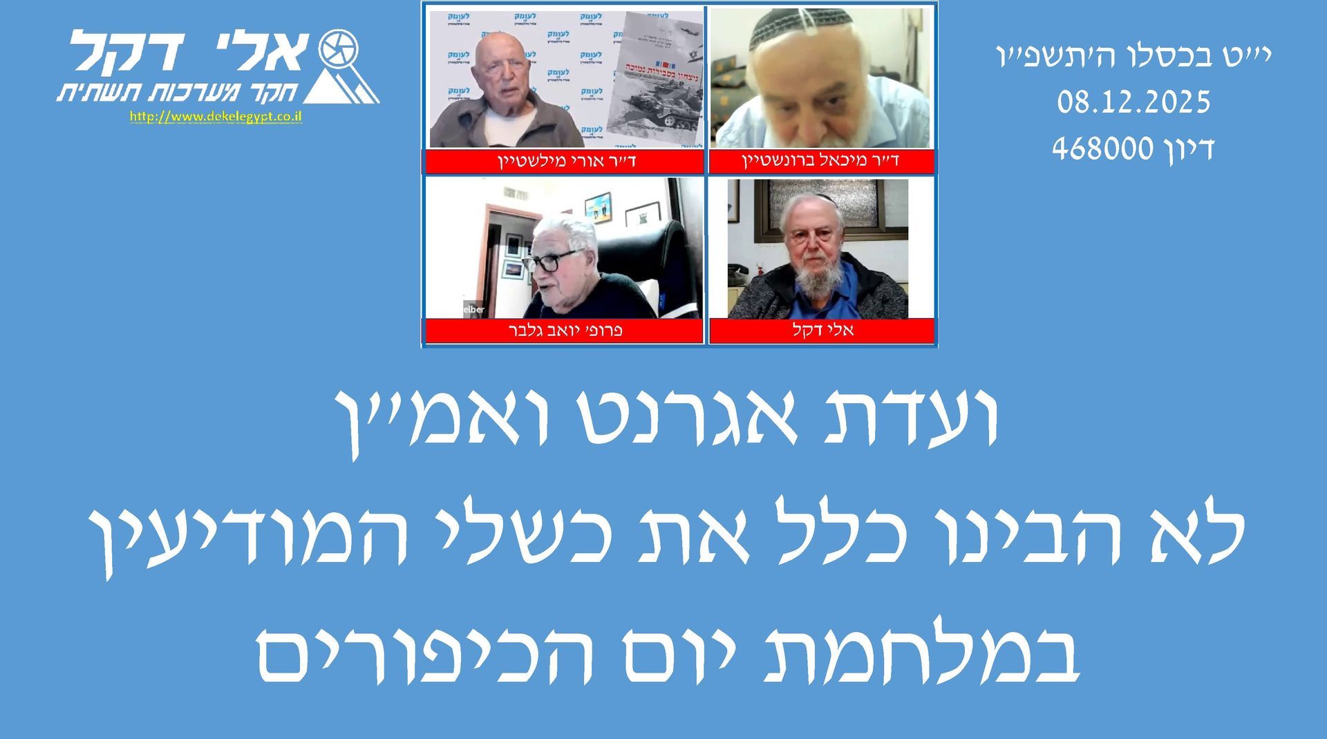 אלי דקל,יואב גלבר,תוכנית המעברים לכיבוש סיני,כשלי המודיעין במלחמת יום הכיפורים,