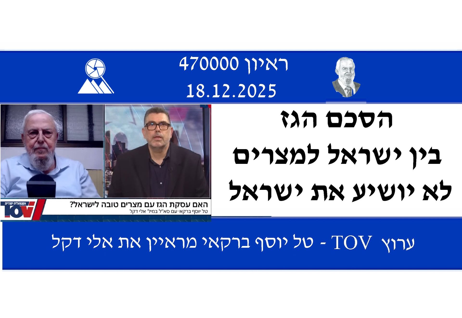 אלי דקל,יחסי ישראל מצרים,הסכם הגז ישראל-מצרים,הנזלת גז