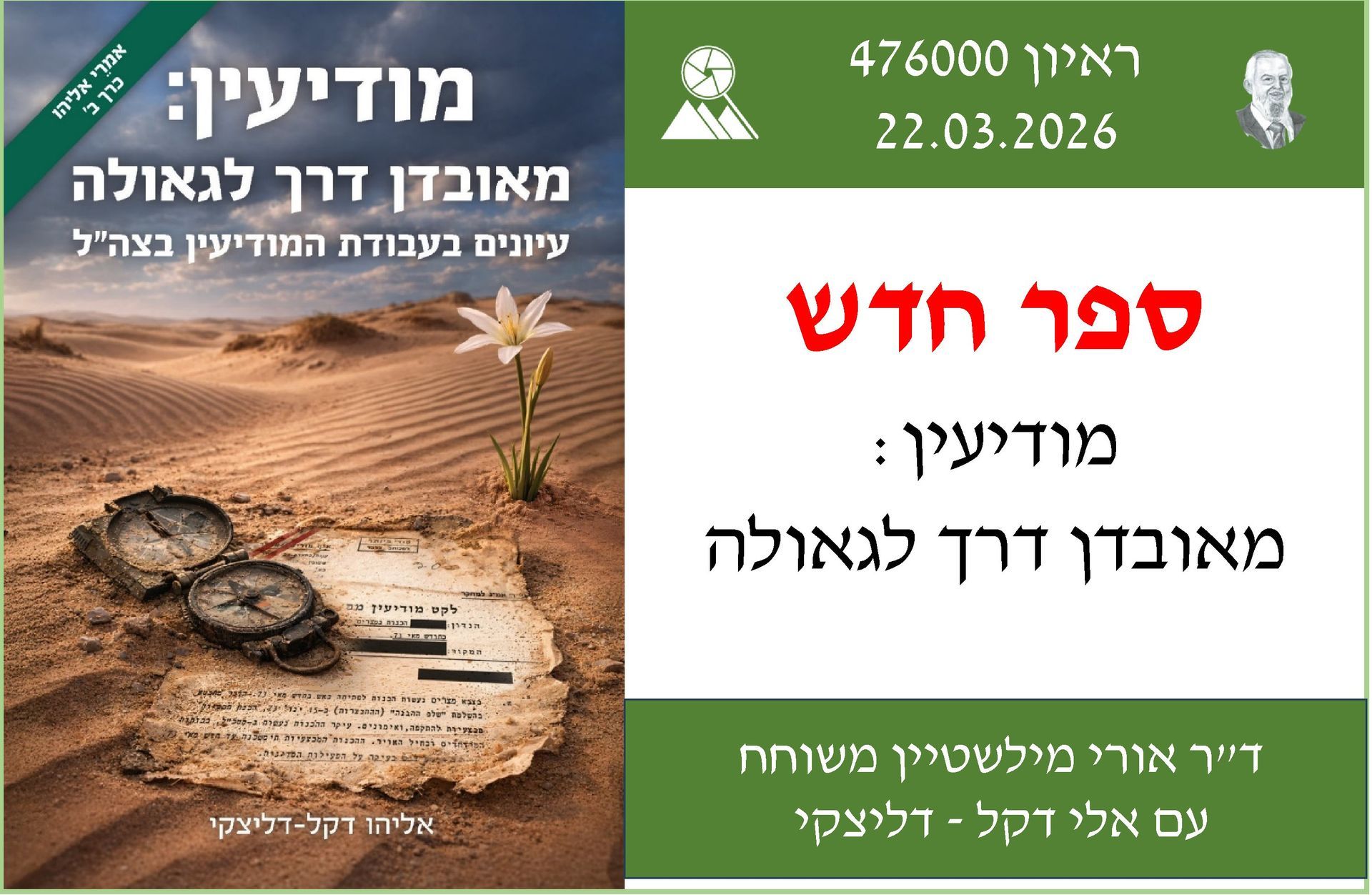 אלי דקל,אורי מילשטיין,כשלי מודיעין בצה