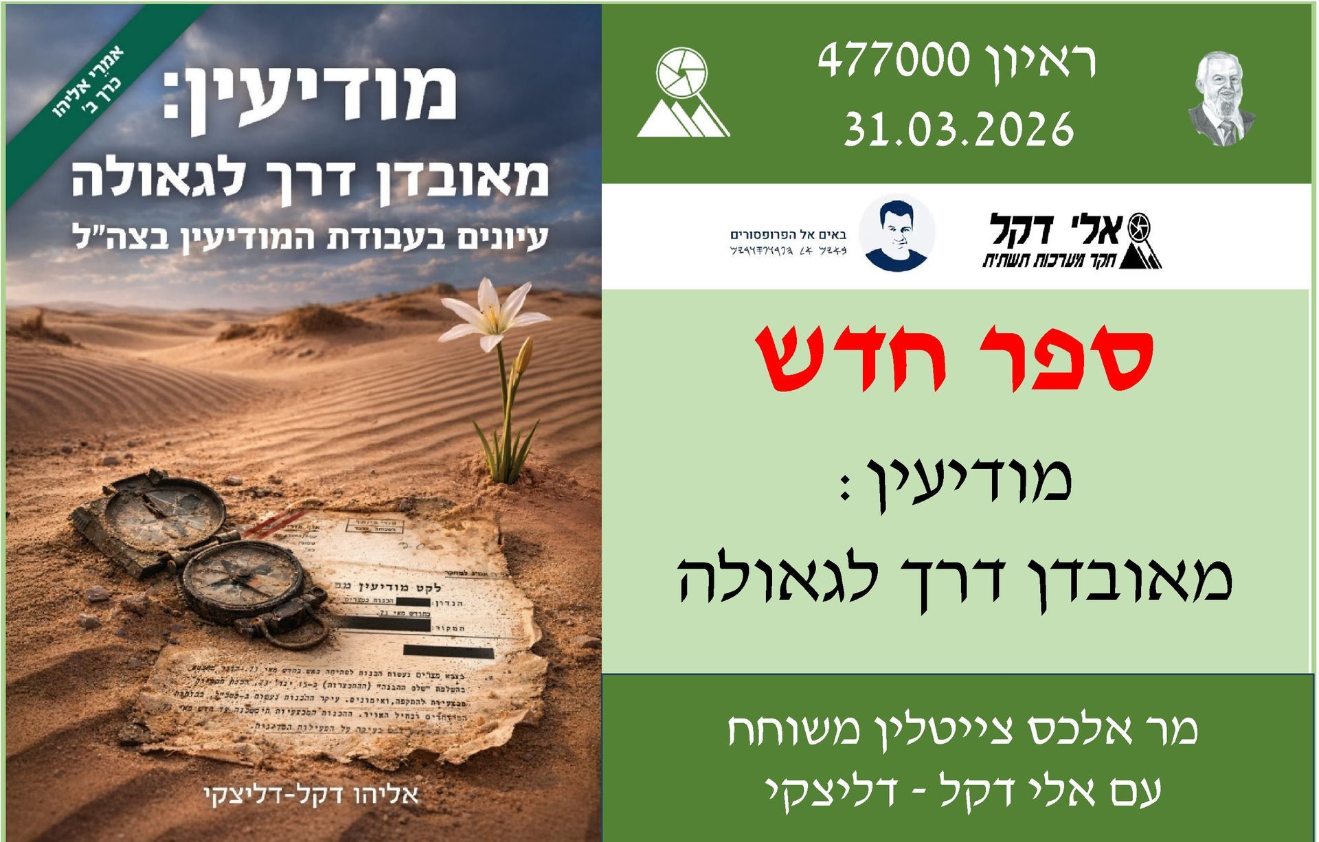 אלי דקל,אורי מילשטיין,כשלי מודיעין בצה