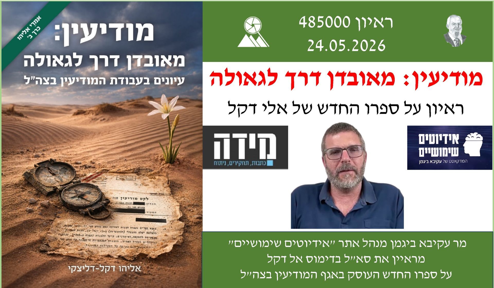 אגף המודיעין בצה