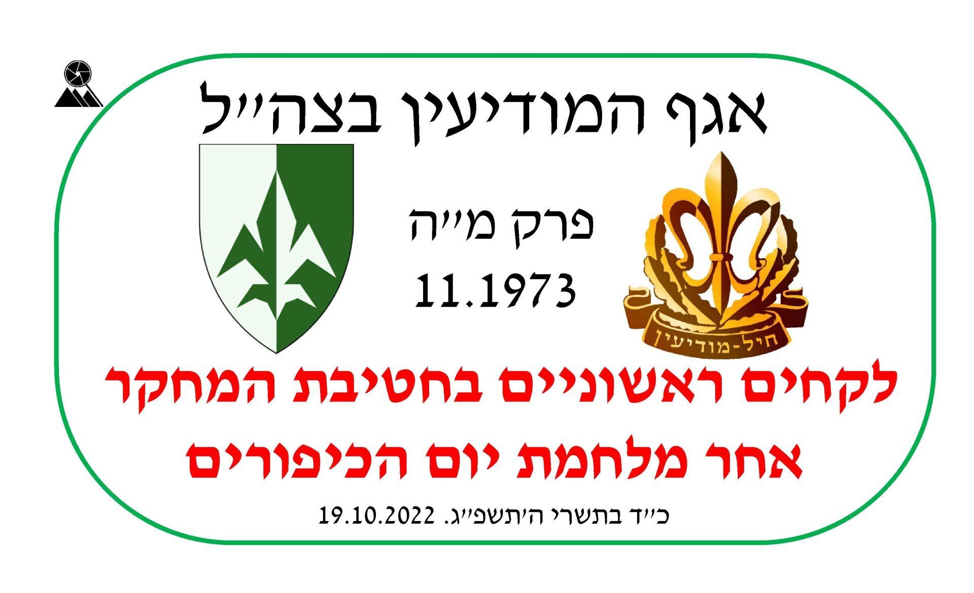 The lessons of Israeli intelligence from the 1973 war