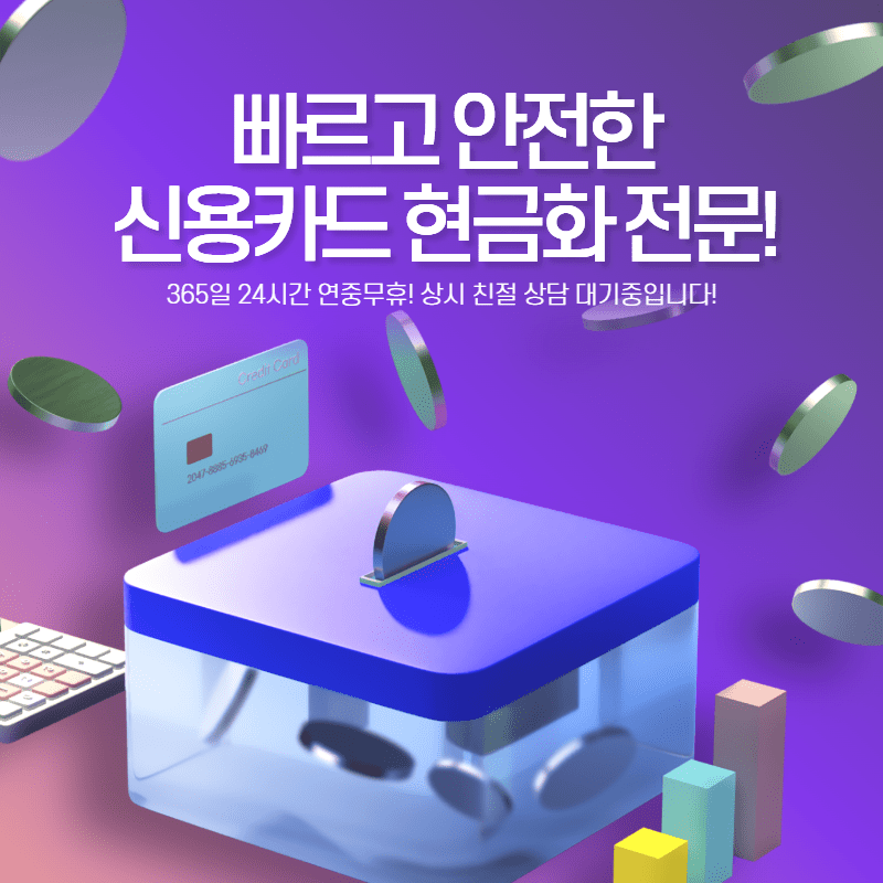 카드깡해주는곳