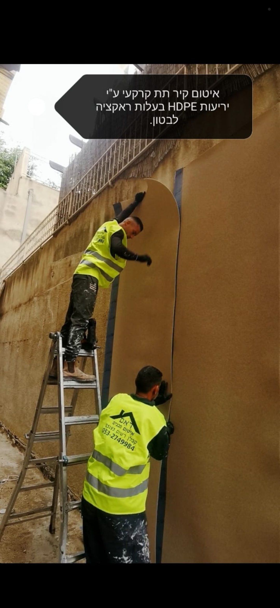 חברת איטומים