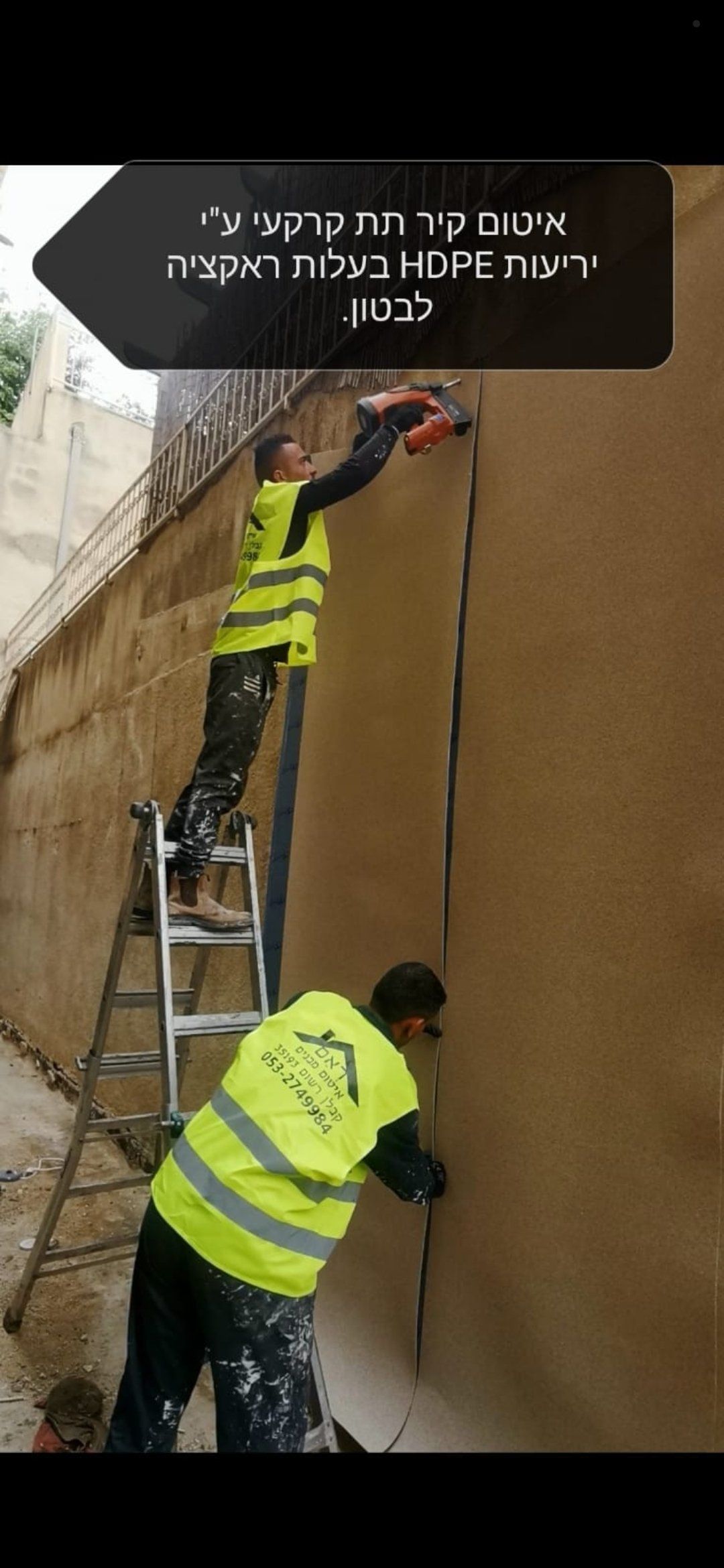 איטום ביריעות ביטומניות