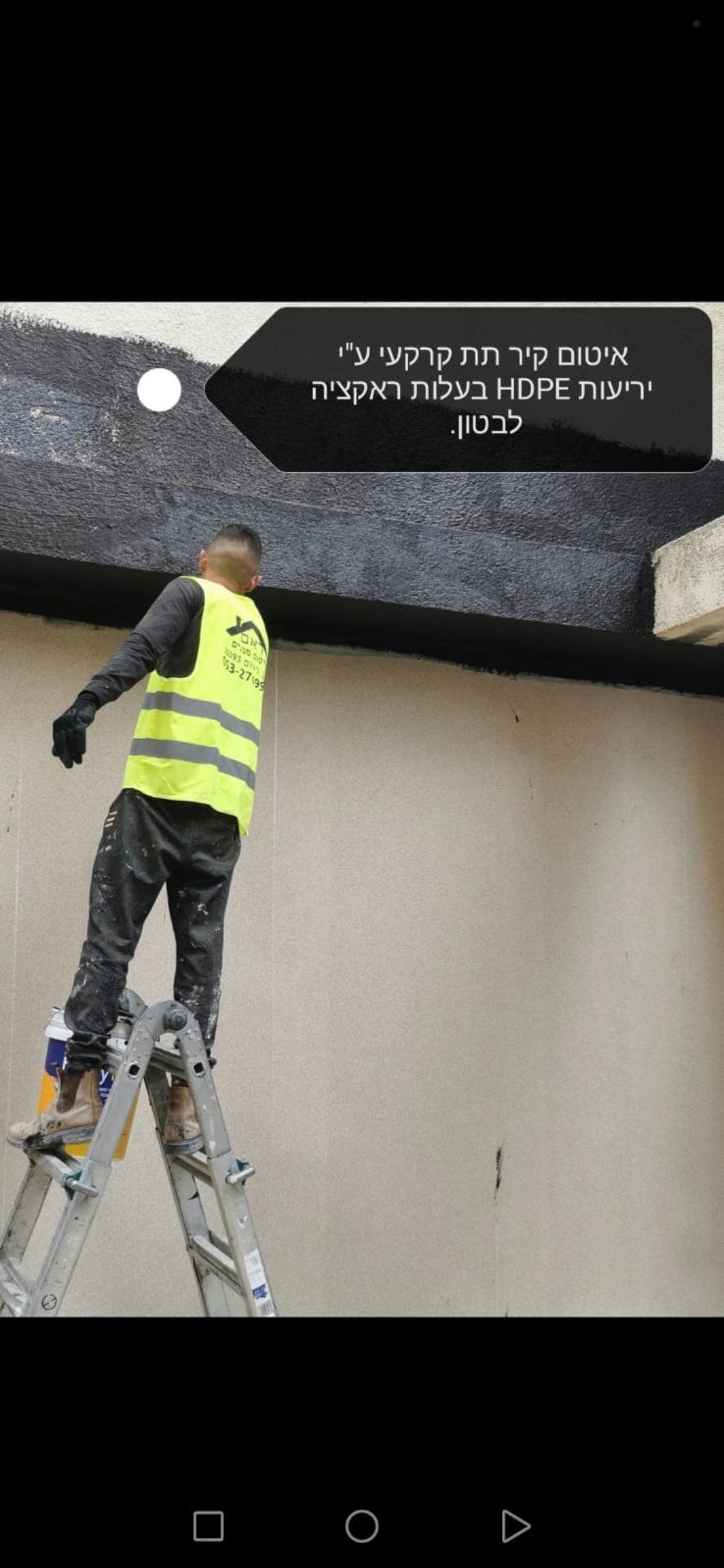 איטום מבנים