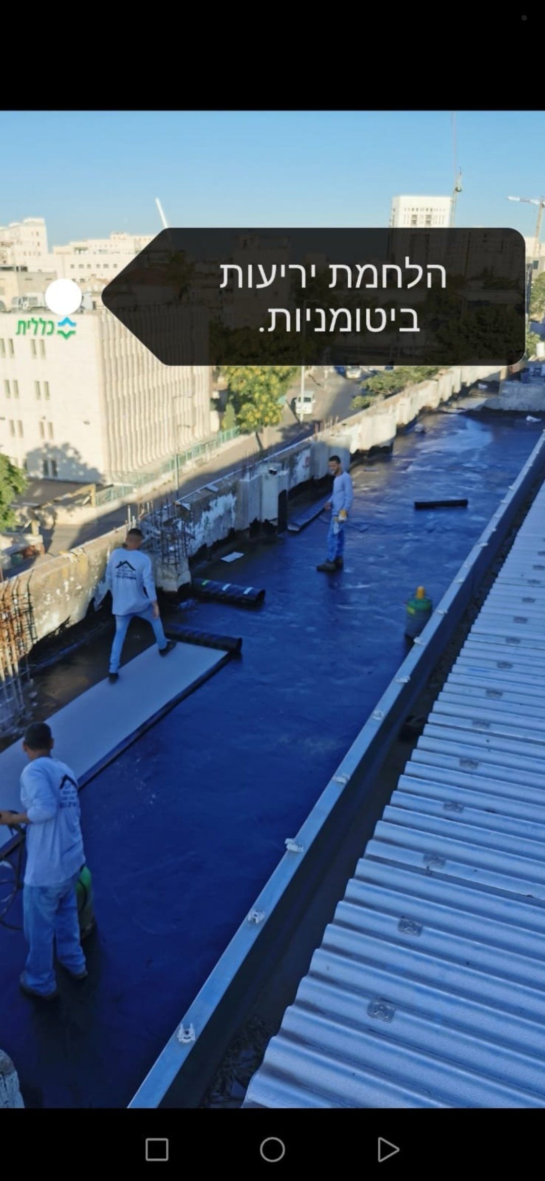 איטום ביריעות ביטומניות