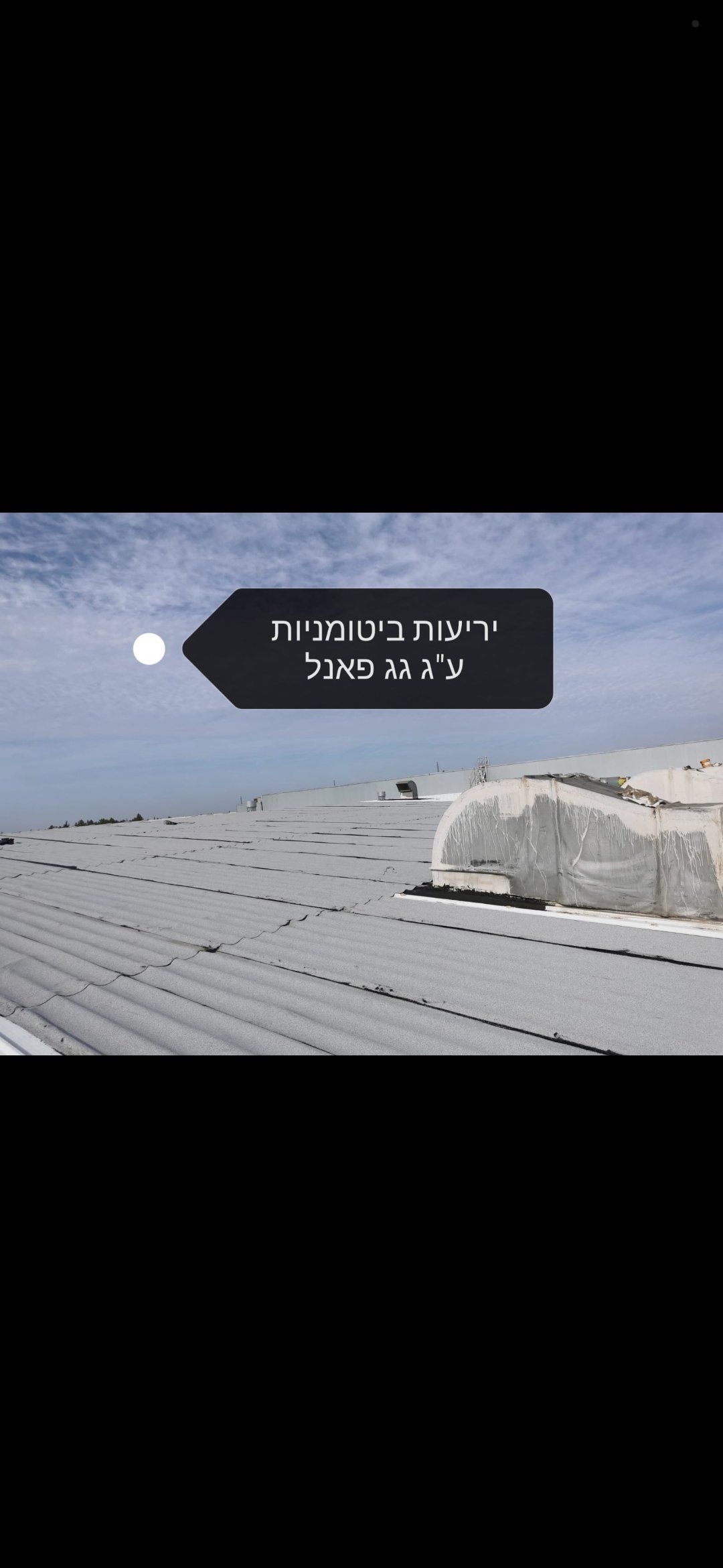 מחיר איטום גג