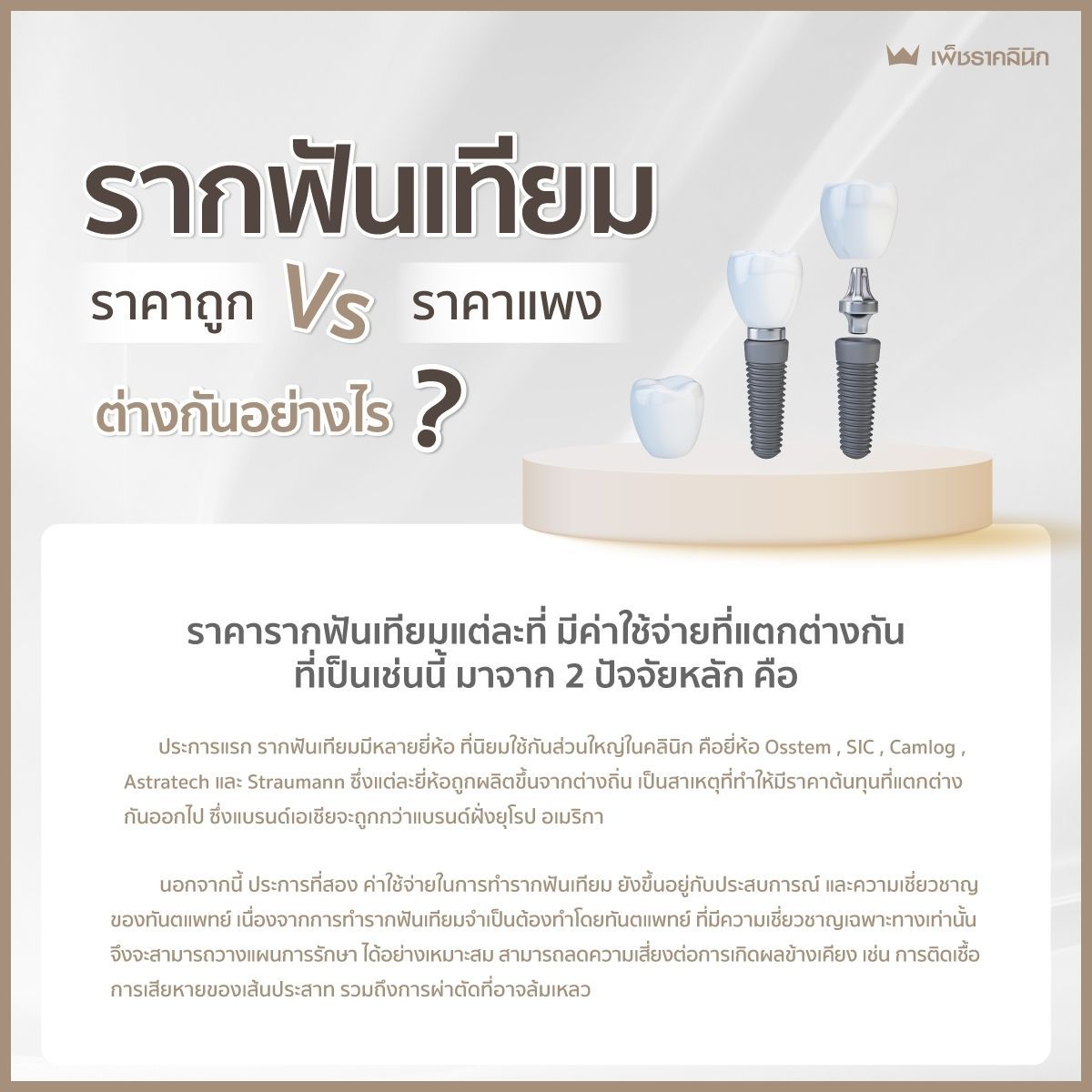 การสูญเสียฟันไม่เพียงส่งผลต่อการเคี้ยวอาหาร แต่ยังทำให้หลายคนรู้สึกไม่มั่นใจเวลาพูดคุยหรือยิ้ม 