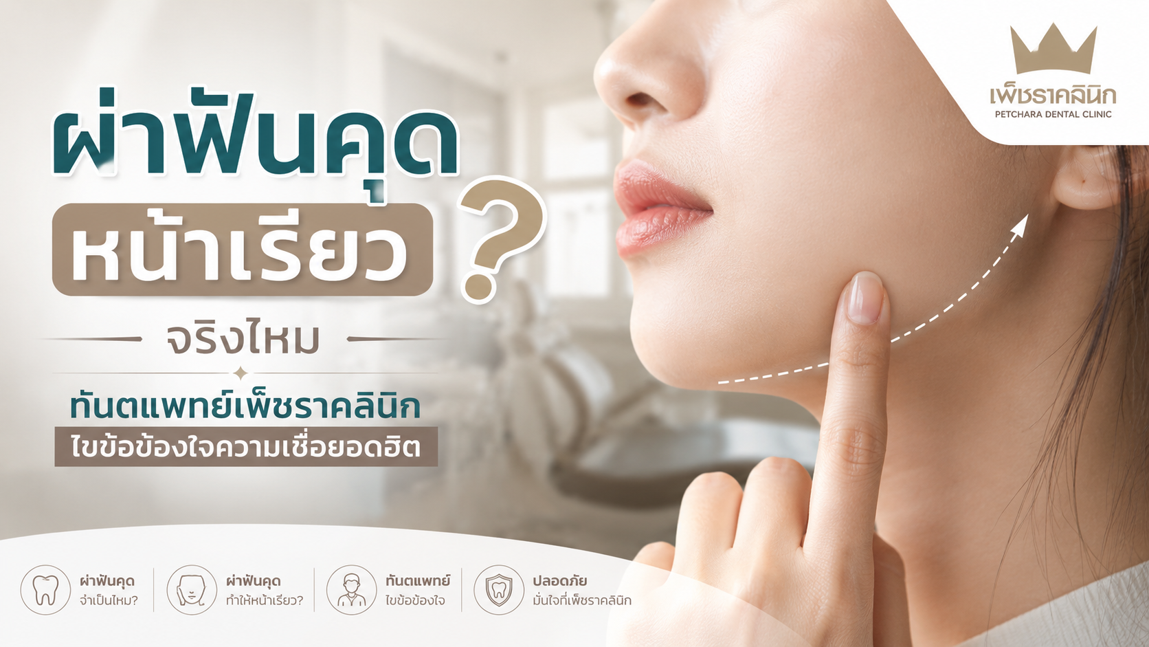 wisdom-tooth-removal-face-slimming-myth