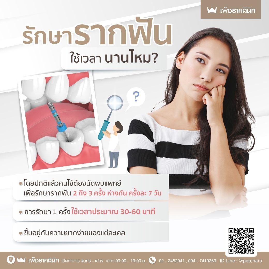 การรักษารากฟัน: กี่ครั้งถึงเสร็จ และอยู่ได้นานแค่ไหน? การรักษารากฟัน: กี่ครั้งถึงเสร็จ และอยู่ได้นานแค่ไหน?