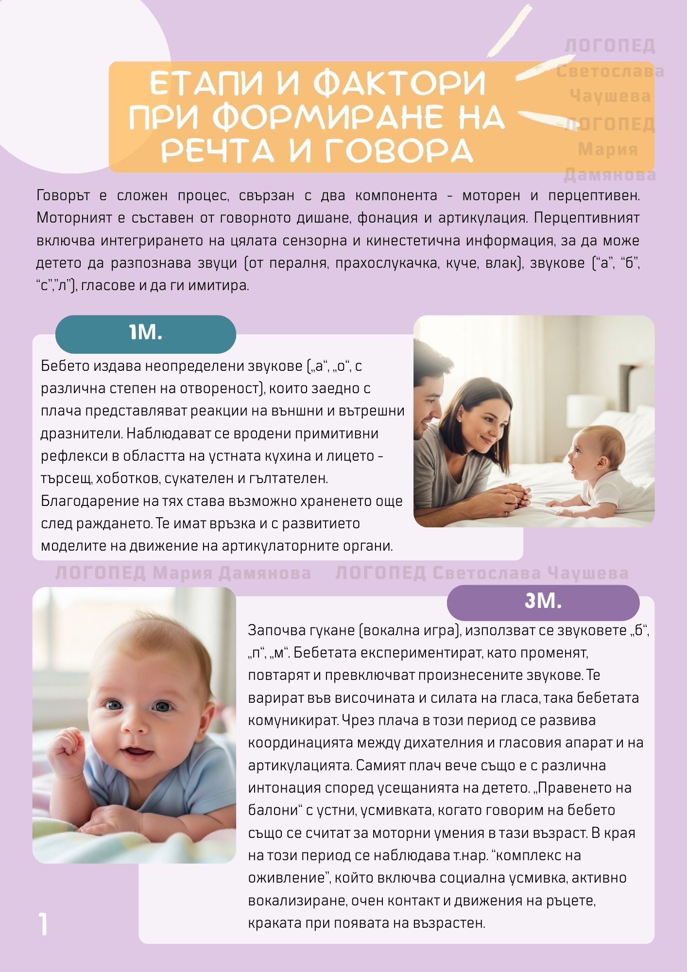Етапи и фактори при формиране на речта и говора 1 - Светослава Чаушева
