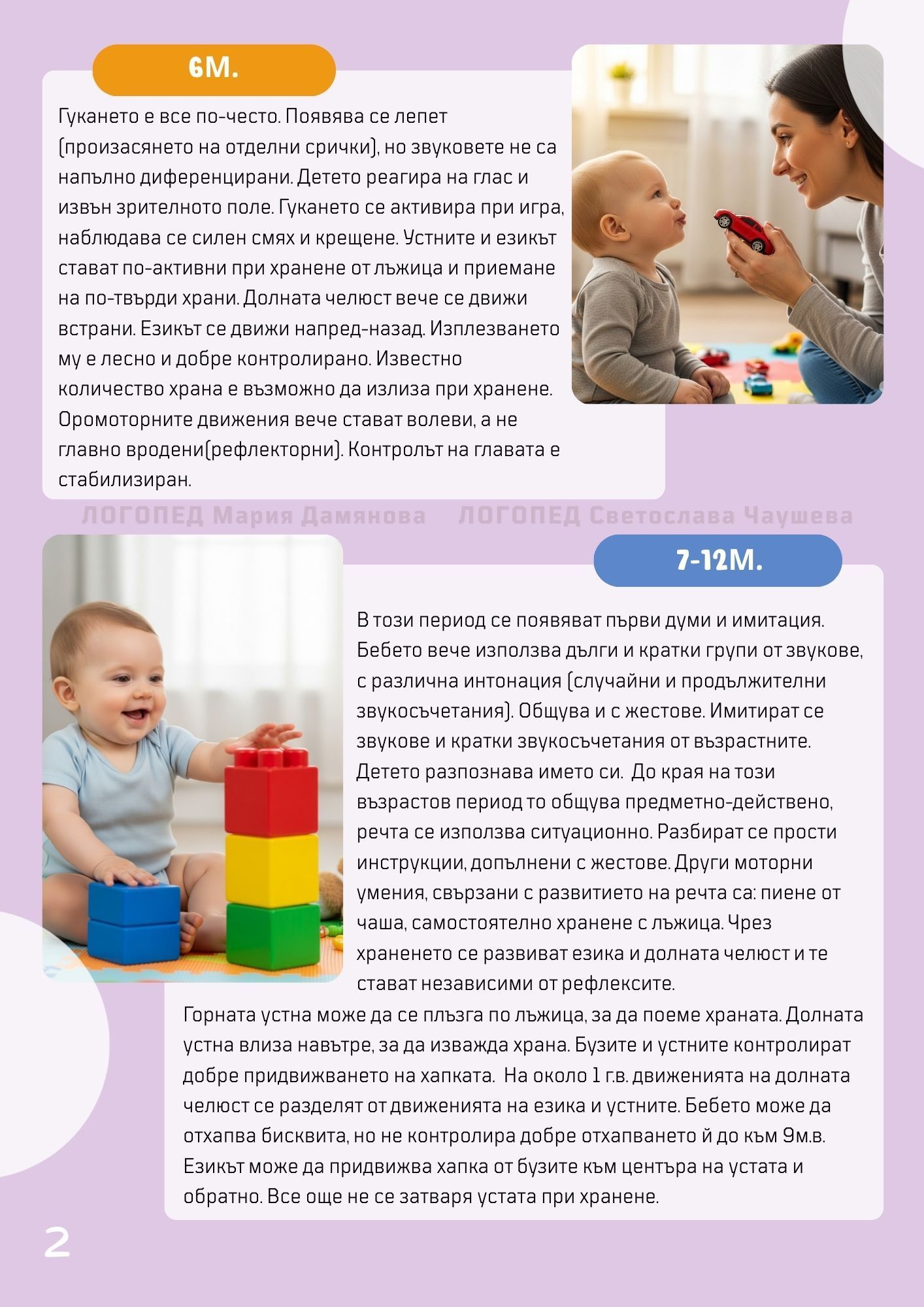Етапи и фактори при формиране на речта и говора 2 - Светослава Чаушева