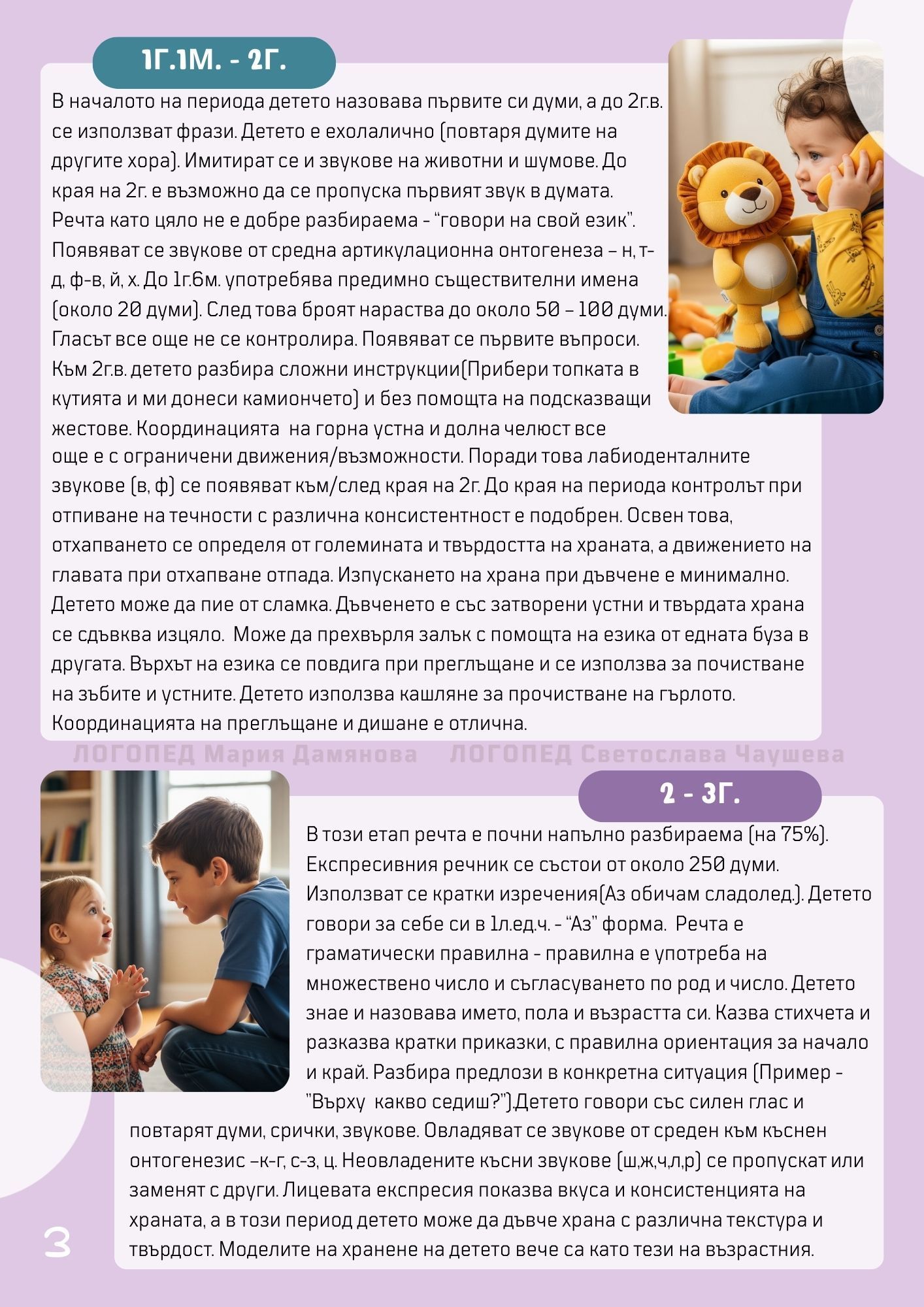 Етапи и фактори при формиране на речта и говора 3 - Светослава Чаушева