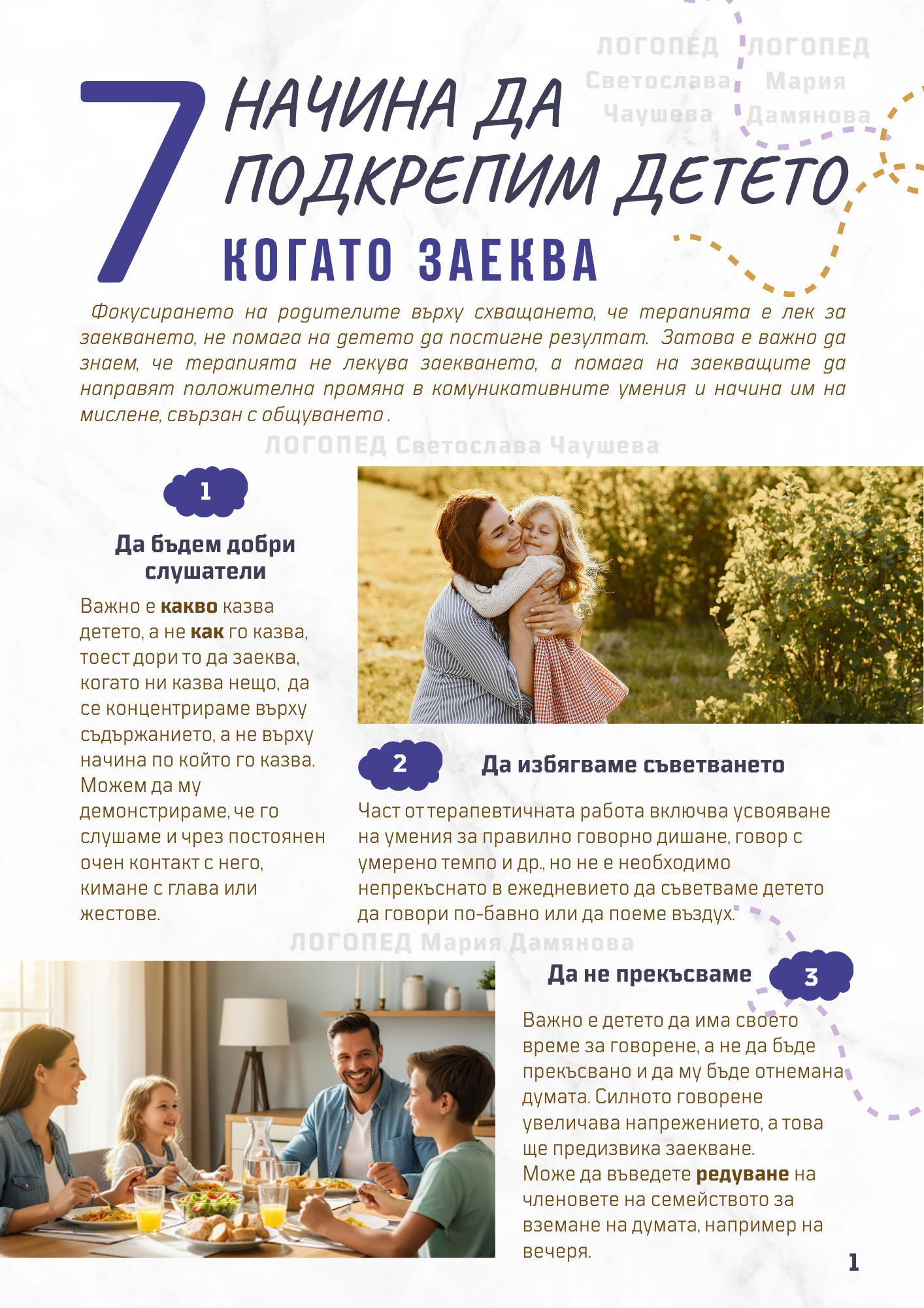 Детска речева диспраксия, логопед Светослава Чаушева