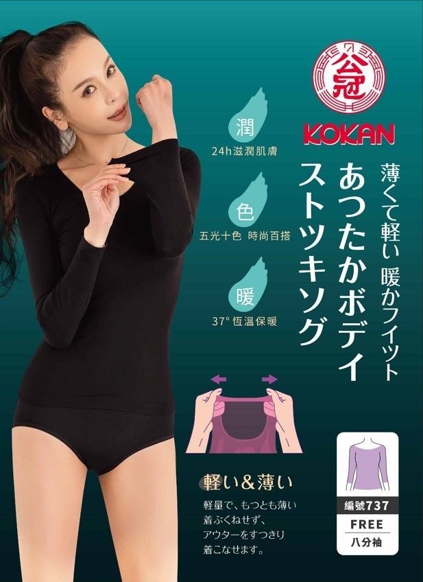 KOKAN 公冠吸濕發熱防寒保暖衣