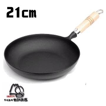 南部鐵器『日本岩鑄』IH平底蛋包飯鑄鐵鍋-21cm