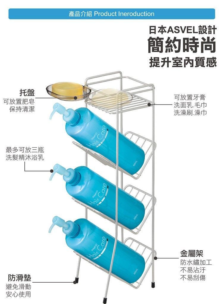 日本ASVEL四段式浴室置物架-窄版