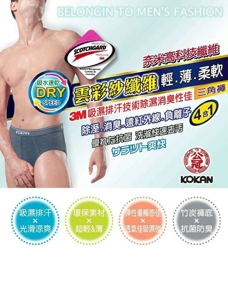 683 台灣製 奈米科技雲彩紗 男三角褲