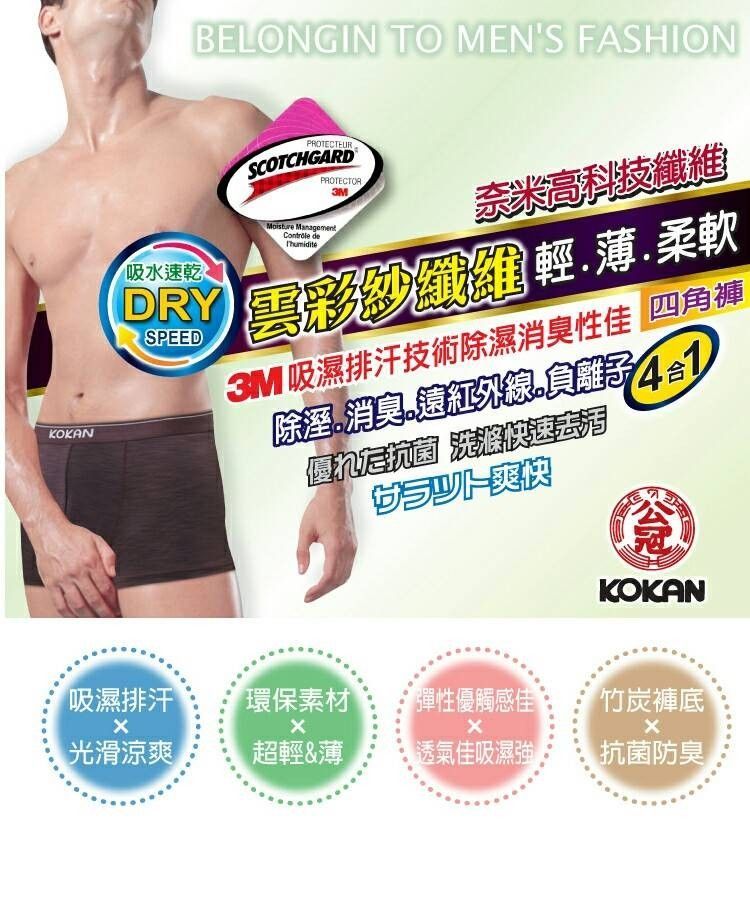 685 台灣製奈米科技雲彩紗 男平口褲