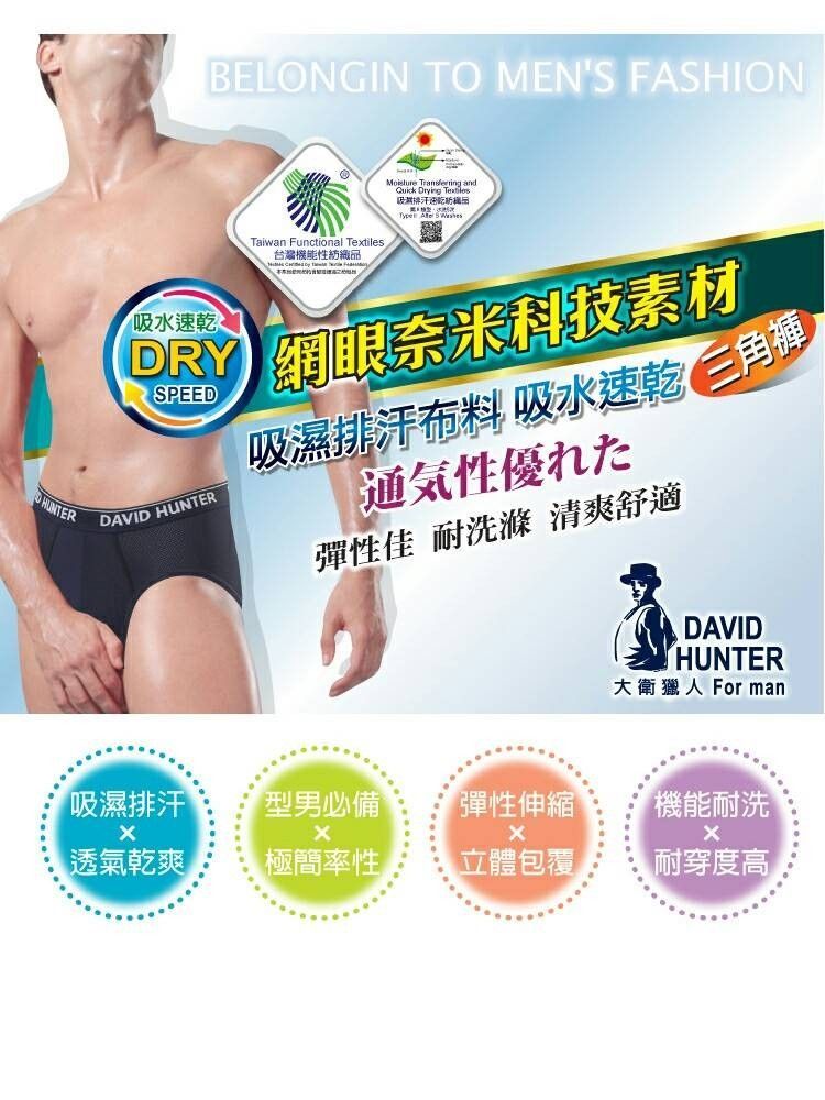 686台灣製 吸濕排汗 網眼 男三角褲