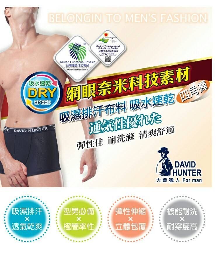 687台灣製 吸濕排汗 網眼 男平口褲