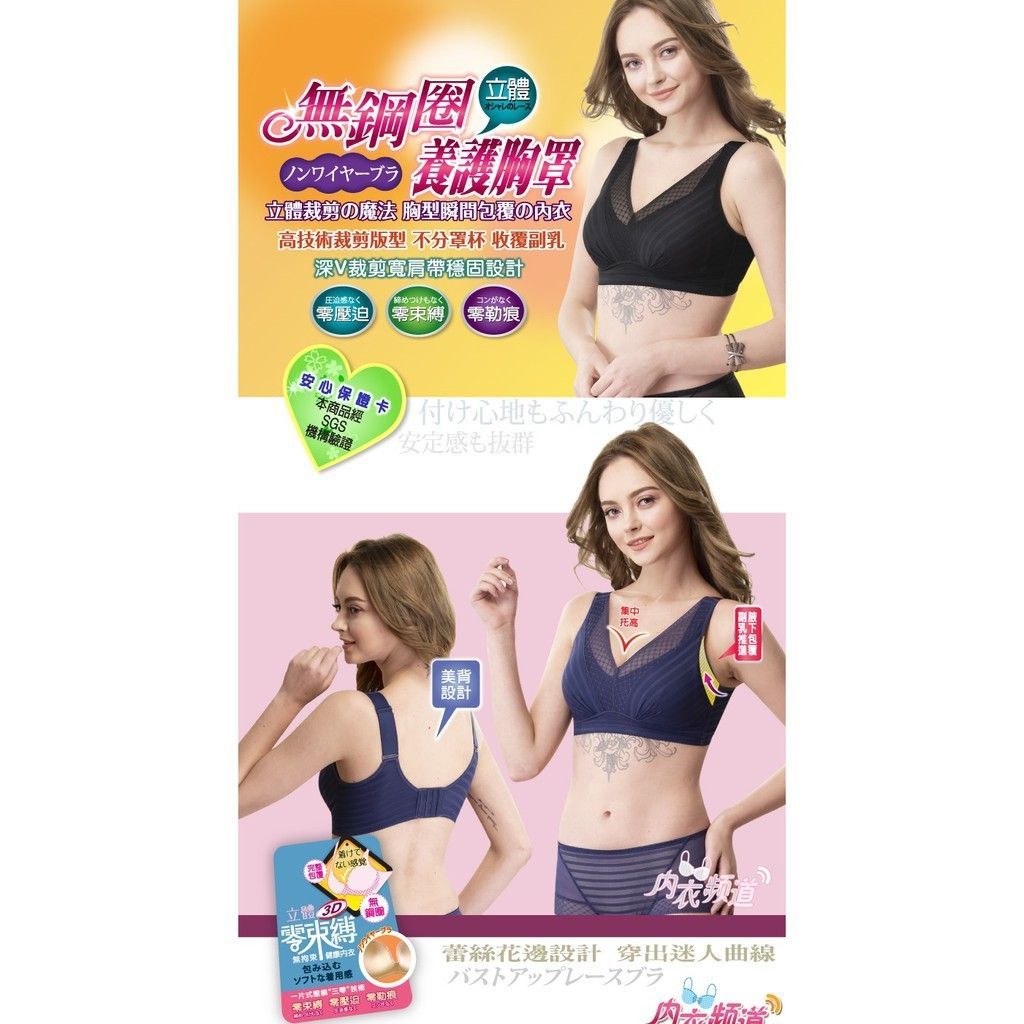 8002 立體蕾絲無鋼圈胸罩