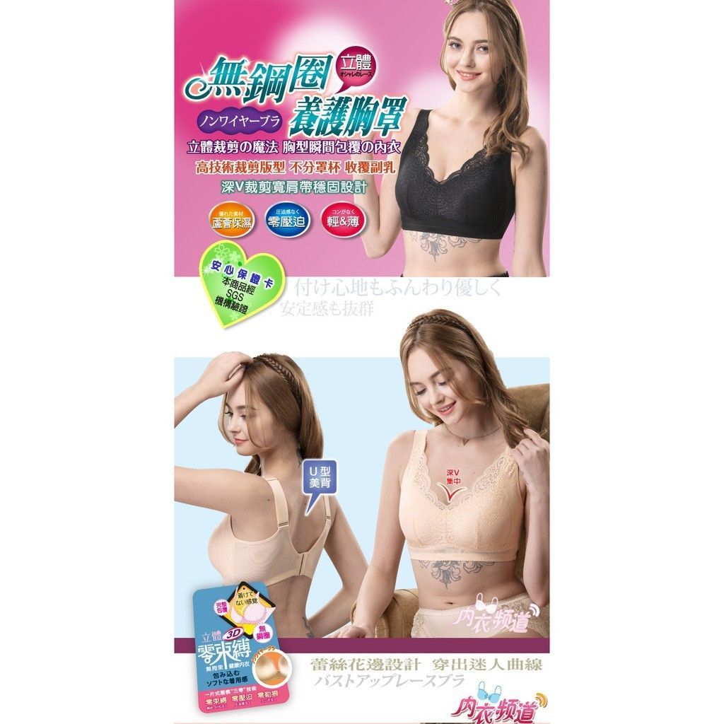 8007 立體蕾絲無鋼圈胸罩