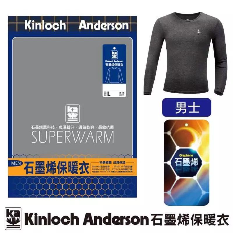 Kinloch Anderson石墨烯保暖衣2件免運組(男)