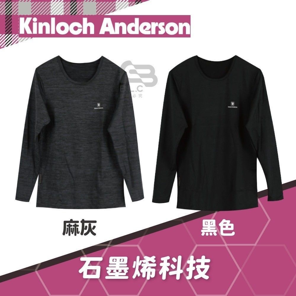 Kinloch Anderson石墨烯保暖衣2件免運組(女)