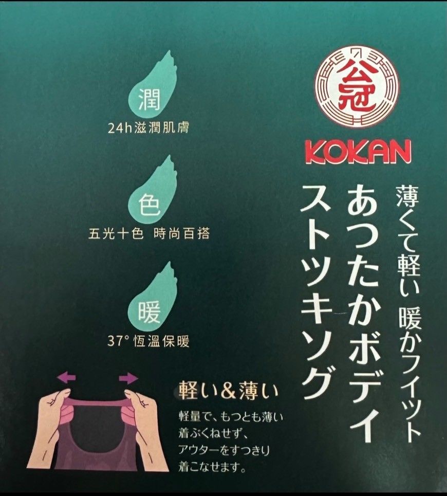 KOKAN 公冠吸濕發熱防寒保暖衣