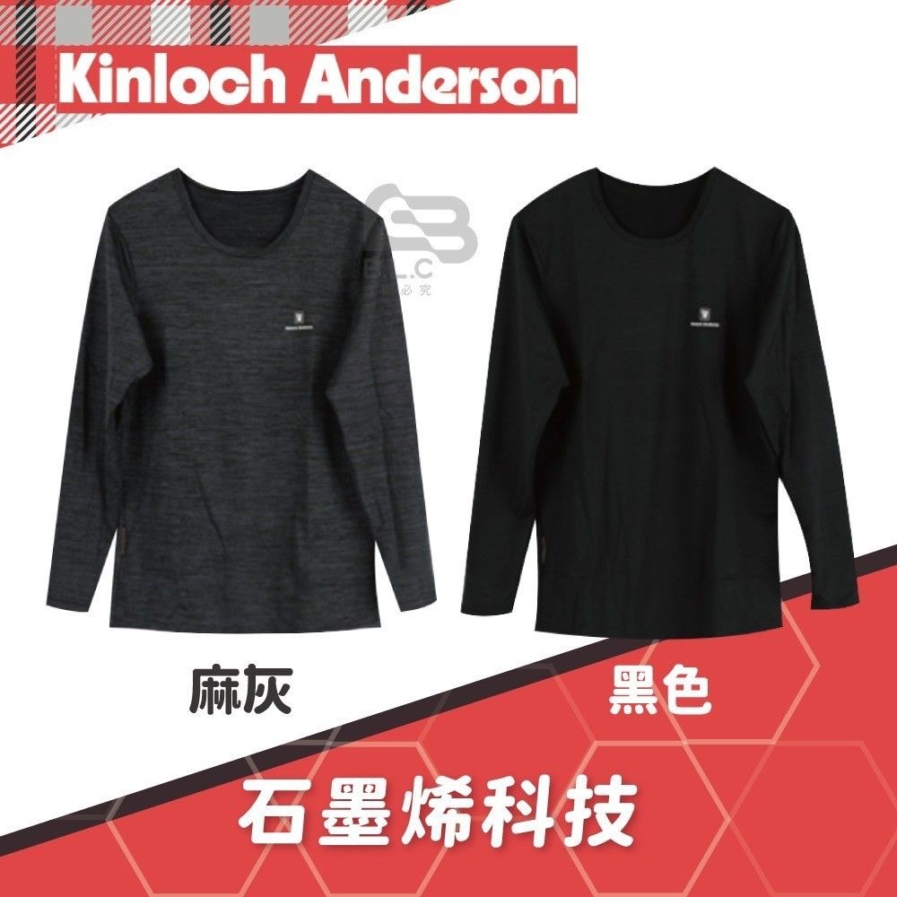 KINLOCH ANDERS石墨烯保暖衣4件免運組(兒童)