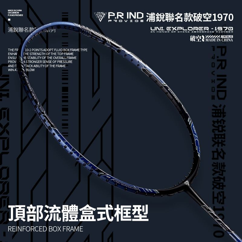 浦銳聯名款破空1970