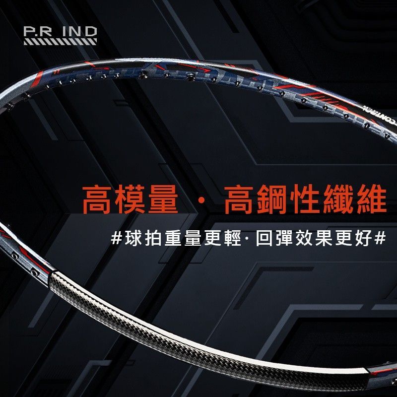 鋼甲UltraSeraph系列五周年碳纤维羽毛球拍