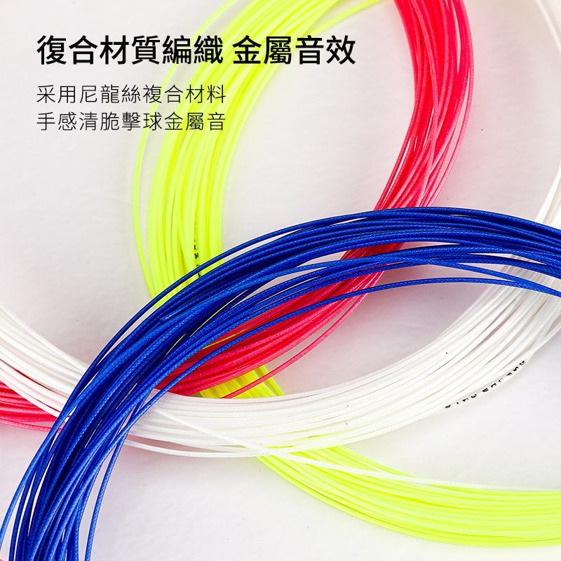 NA64虎系列羽毛球線