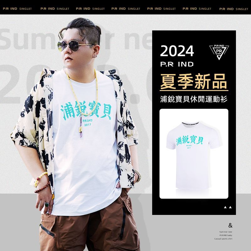 浦銳寶貝運動休閒文化衫