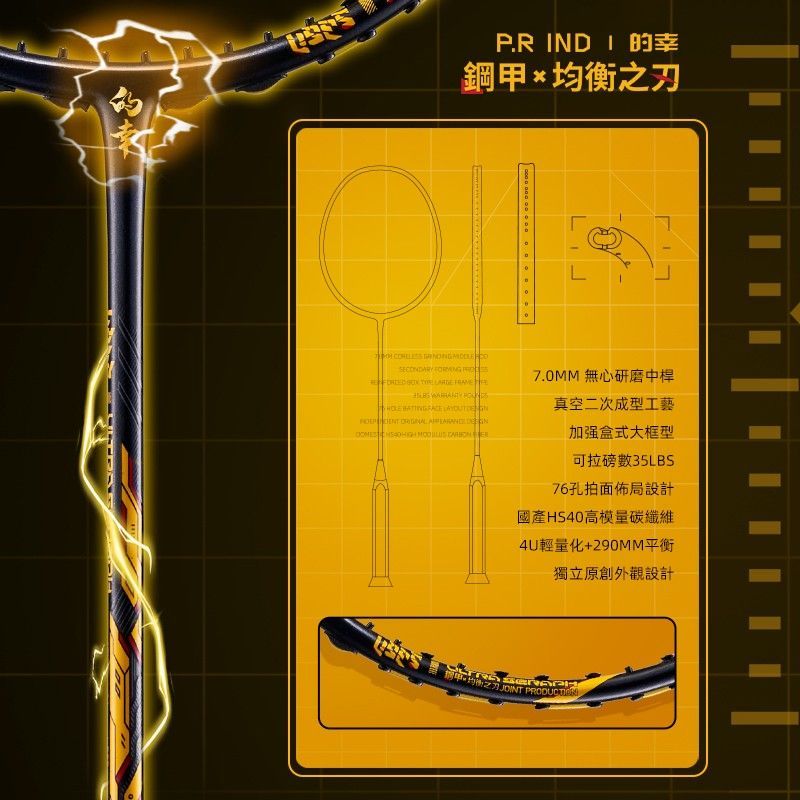 鋼甲均衡之刃浦銳的幸聯名款