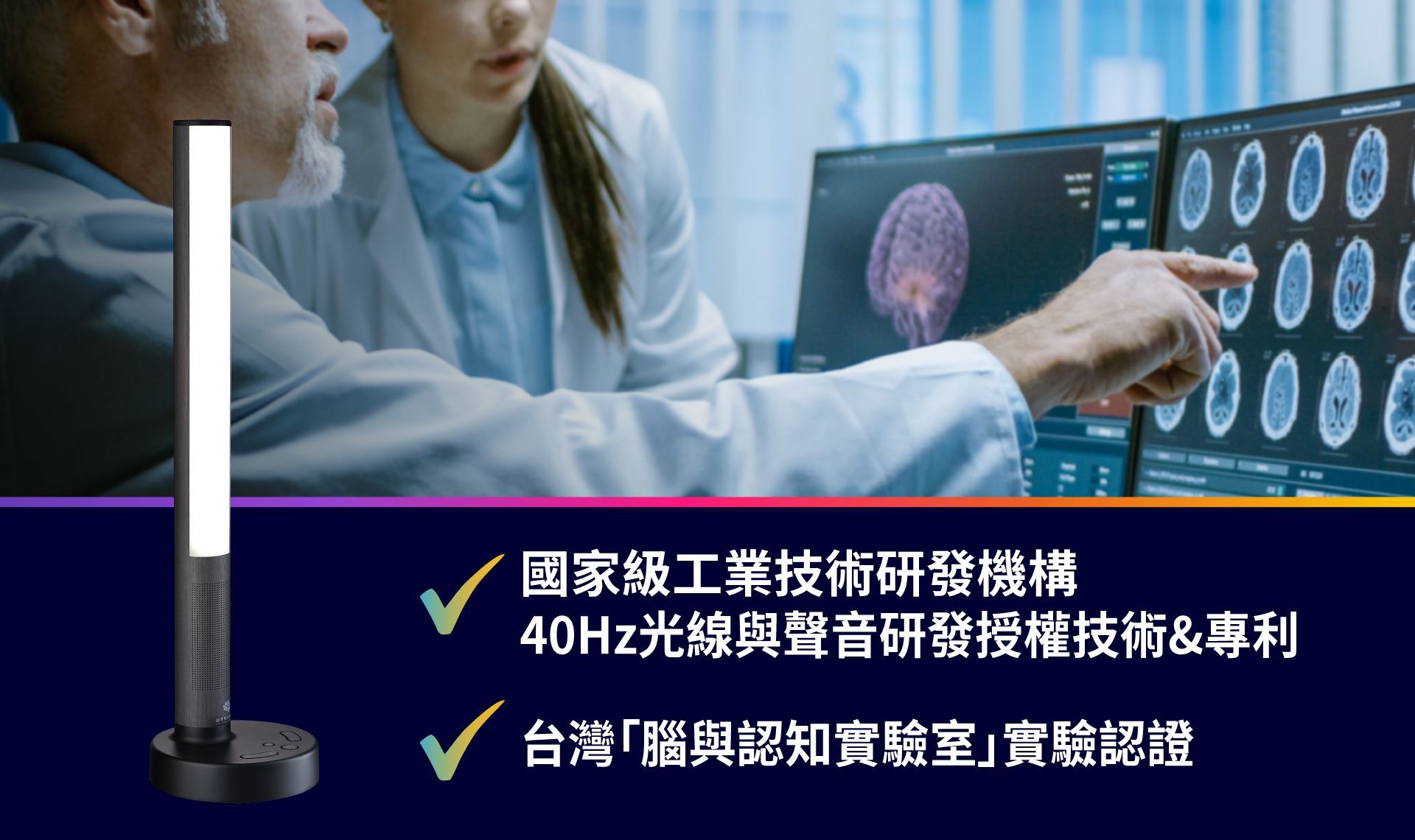 good brain,save your brain,御庭生物科技,極智聲光儀,極智聲光儀40Hz,40Hz神奇光,40Hz光,40Hz光波,40Hz聲波,遠離失智風險,失智症,天天激活大腦,工研院,專利技術授權,腦與認知實驗室,gamma波