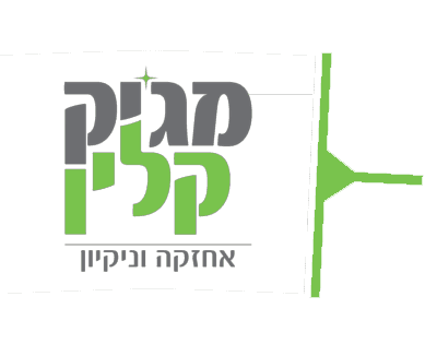 מג'יק קלין אחזקה ונקיון