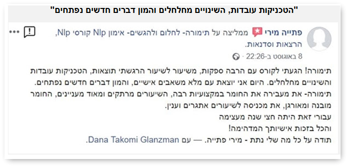 המלצה של פתייה מירי