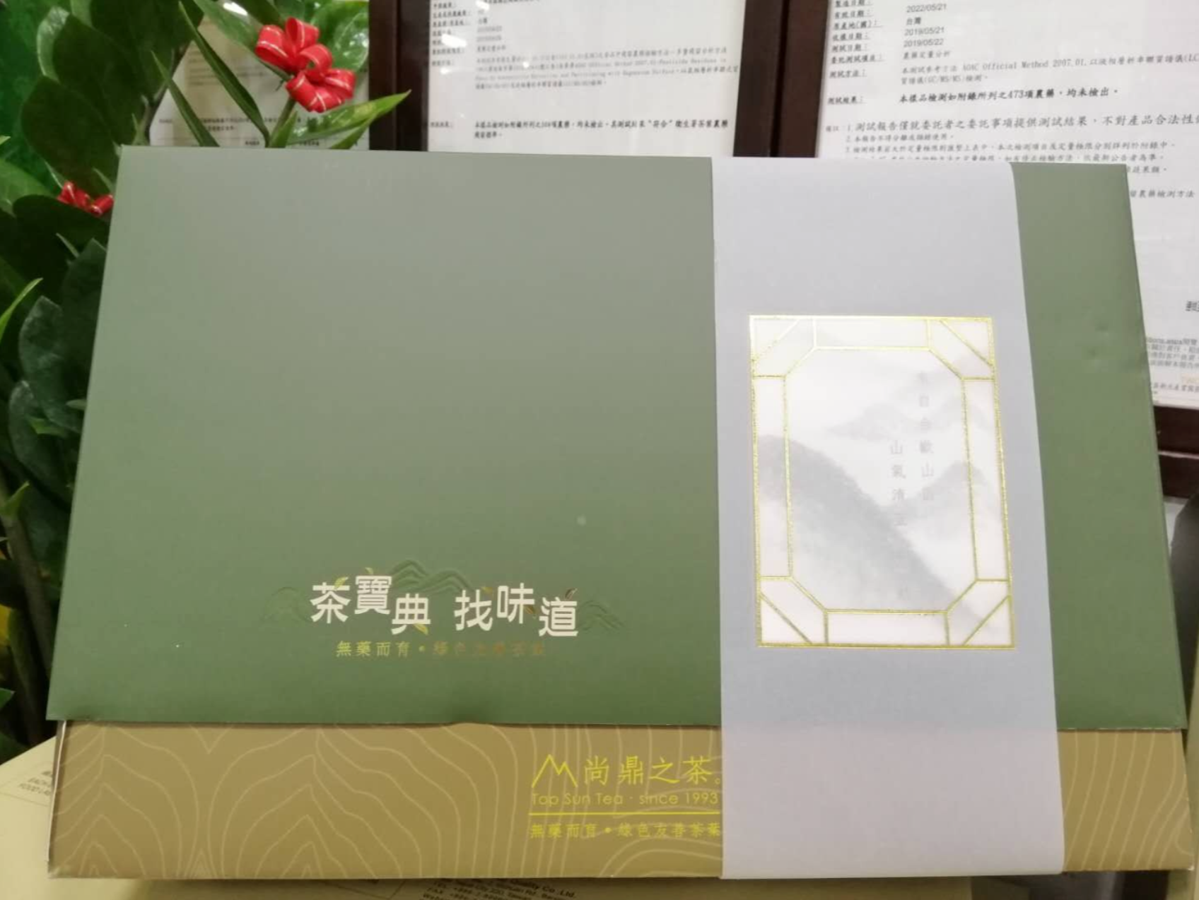 【山靈氣禮盒】臺灣雙驕 4入禮盒 高山茶葉