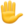✋️