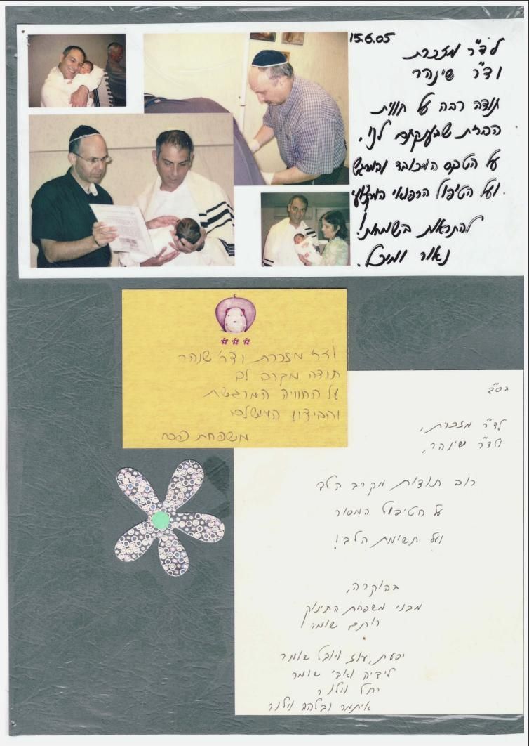 רופא מוהל - מכתב המלצה לאחר ביצוע ברית מילה באלחוש/הרדמה מקומית