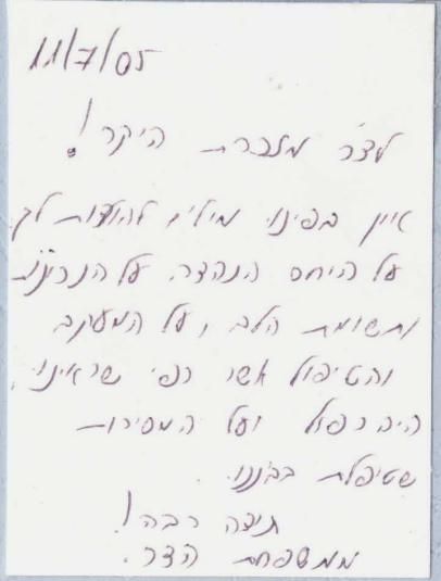 רופא מוהל - מכתב המלצה לאחר ביצוע ברית מילה באלחוש/הרדמה מקומית