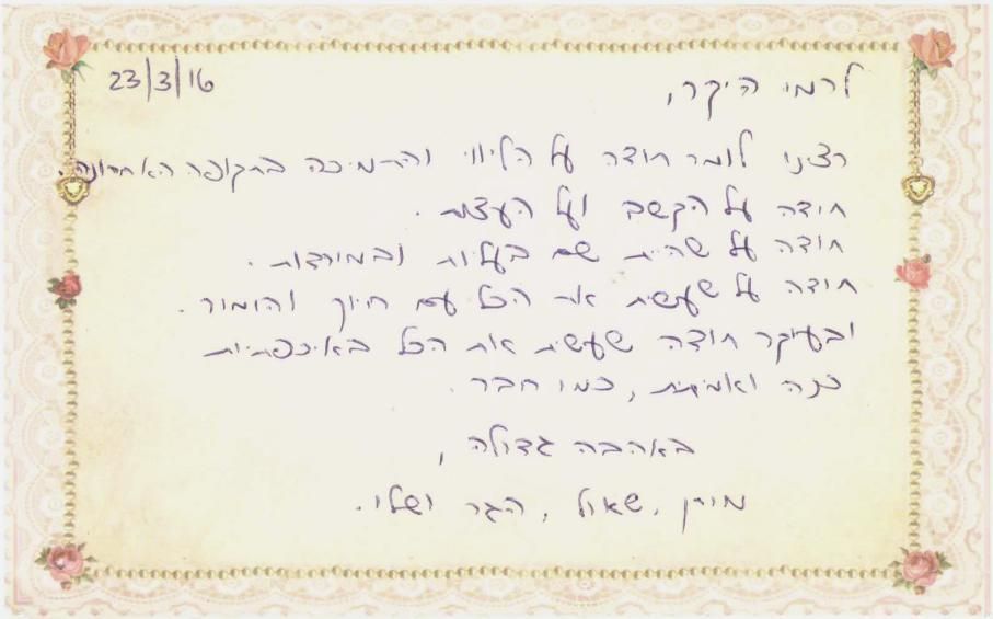 רופא מוהל - מכתב המלצה לאחר ביצוע ברית מילה באלחוש/הרדמה מקומית