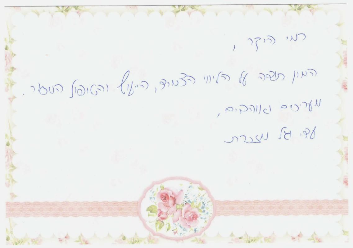 רופא מוהל - מכתב המלצה לאחר ביצוע ברית מילה באלחוש/הרדמה מקומית