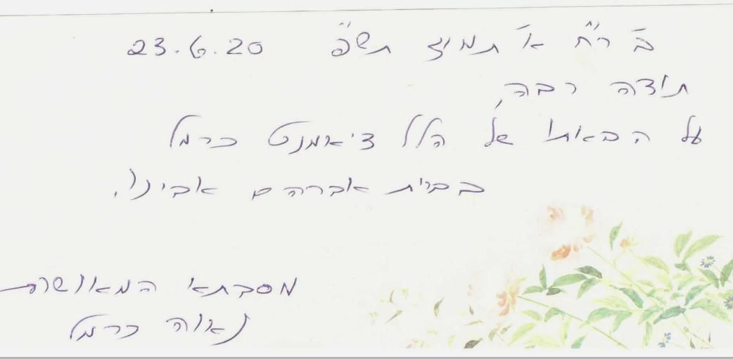 רופא מוהל - מכתב המלצה לאחר ביצוע ברית מילה באלחוש/הרדמה מקומית