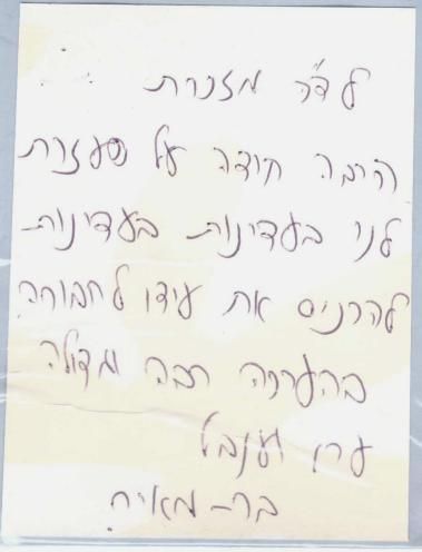 רופא מוהל - מכתב המלצה לאחר ביצוע ברית מילה באלחוש/הרדמה מקומית